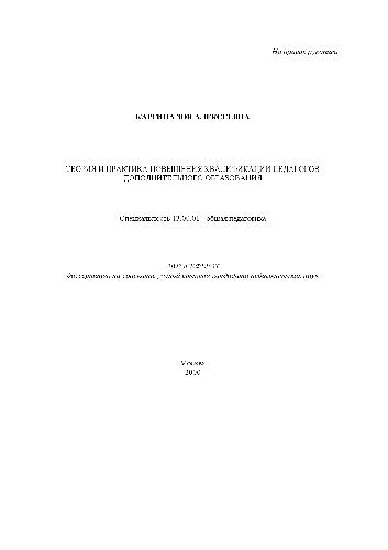Теория и практика повышения квалификации педагогов дополнительного образования(Автореферат)