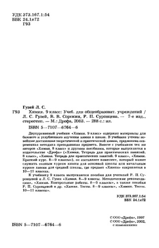 Химия. 9 класс
