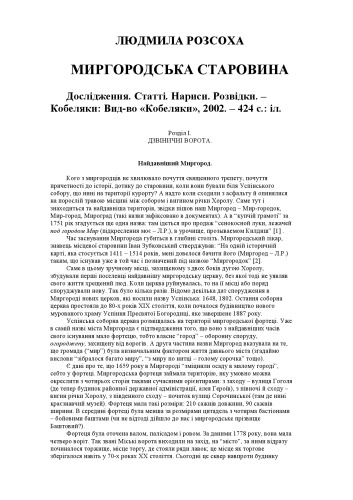 Дослідження. Статті. Нариси. Розвідки.