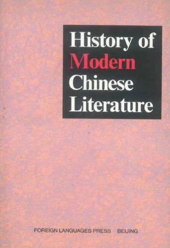 History of Modern Chinese Literature