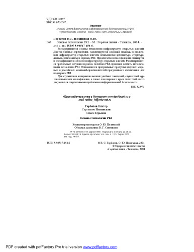 Основы технологии PKI