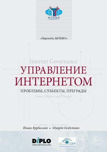 Управление интернетом