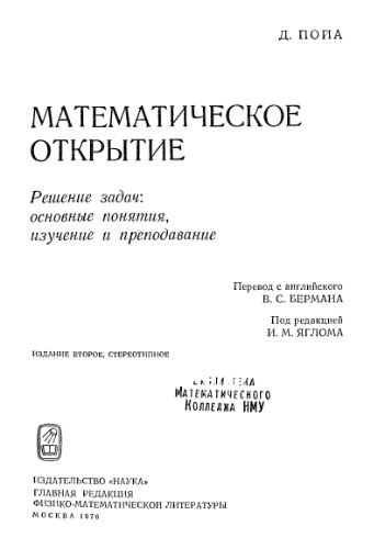 Математическое открытие