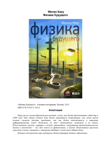 Физика будущего