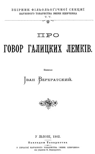Про говор галицких лемків