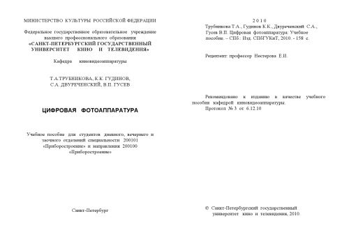 Цифровая фотоаппаратура.