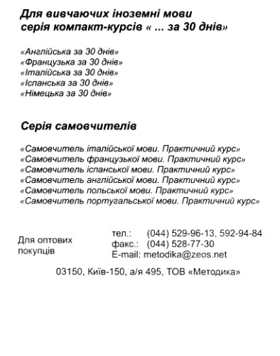 Англійська за 30 днів