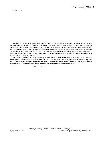 Искусство программирования для ЭВМ