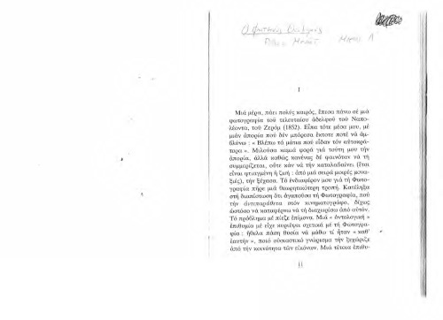 Ο ΦΩΤΕΙΝΟΣ ΘΑΛΑΜΟΣ ΣΗΜΕΙΩΣΕΙΣ ΓΙΑ ΤΗ ΦΩΤΟΓΡΑΦΙΑ/«LA CHAMBRE CLAIRE», CAHIERS DU CINEMA