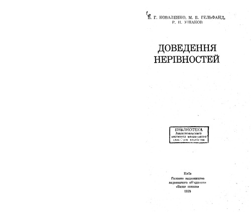 Доведення нерівностей