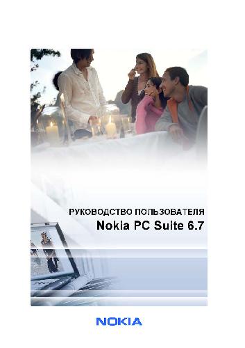 Nokia PC Suite 6.7