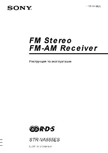 SONY STR-VA555ES