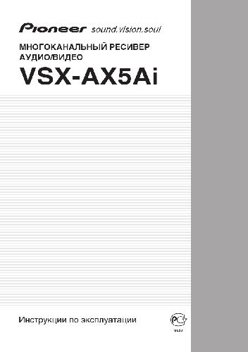 VSX-AX5Ai-RU