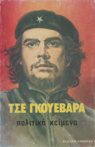 Πολιτικά κείμενα (Τόμος Πρώτος)