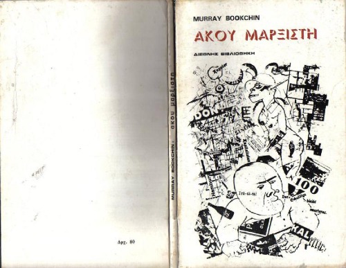 Ακου Μαρξιστη