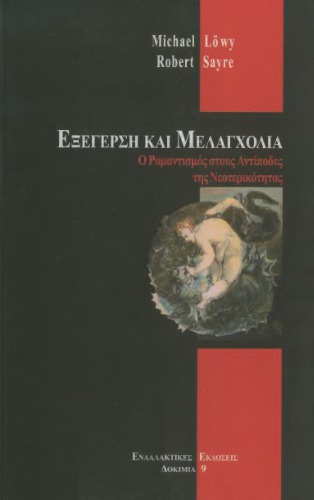 Εξέγερση και μελαγχολία