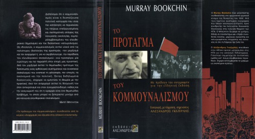 Το προταγμα του κομμουναλισμου