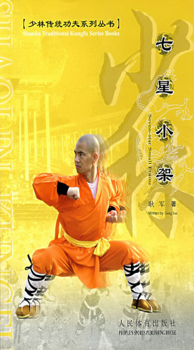 Seven Star Small Frame Shaolin Kung Fu