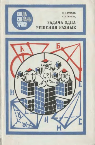 Задача одна - решения разные