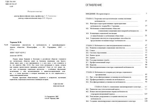 Социальные институты и мобильность в трансформирующемся обществе : монография