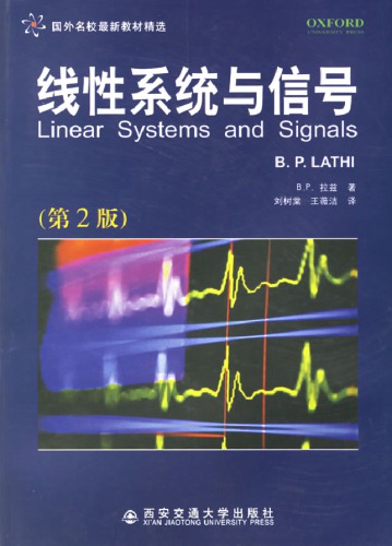 Linear Systems and Signals (线性系统与信号)