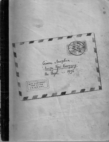 Листи про бандуру