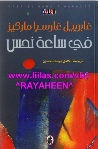 في ساعة نحس