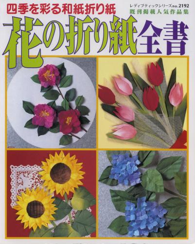 BOOK Hana no Origami Zenshou A