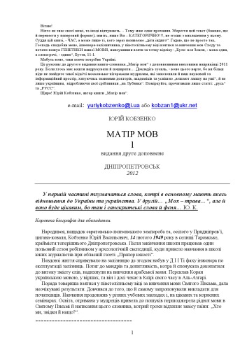 Матір мов. Тлумачення слів широкого вжитку. Частина перша