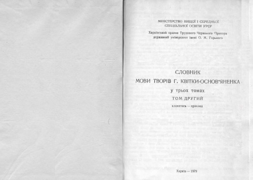 Словник мови творів Г. Квітки-Основ'яненка. У трьох томах. Том другий. Кланятись-приклад
