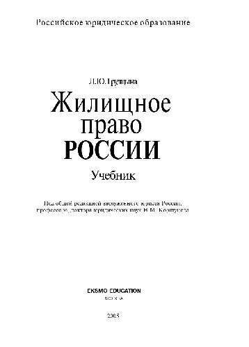 Жилищное право России