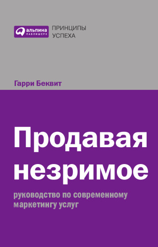Метод McKinsey. Использование техник ведущих стратегических консультантов для решения личных и деловых задач