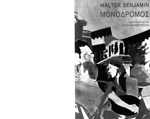 ΜΟΝΟΔΡΟΜΟΣ