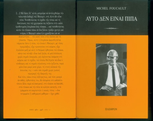 ΑΥΤΟ ΔΕΝ ΕΙΝΑΙ ΜΙΑ ΠΙΠΑ