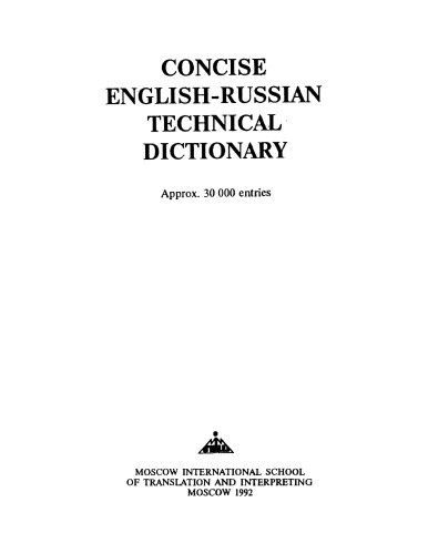 Concise English-Russian Technical Dictionary