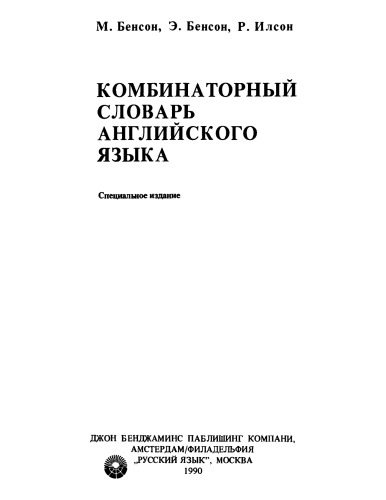 BBI Combinatory Dictionary of English (colocations)