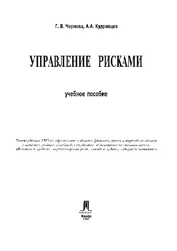 Управление рисками. уч. пос