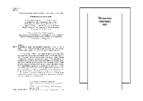 Мир, светящийся смыслом. Пер. с нем. и англ