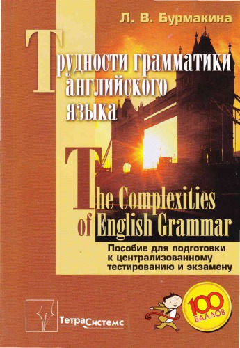 The Complexities of English Grammar [For Russian Speakers]