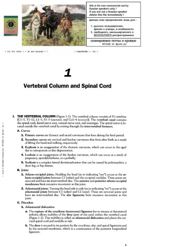 High-yield gross anatomy