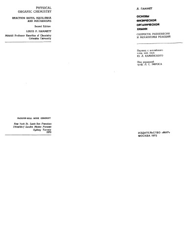 Physical organic chemistry