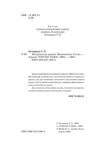 Матеріали до уроків. Математика. 3 клас