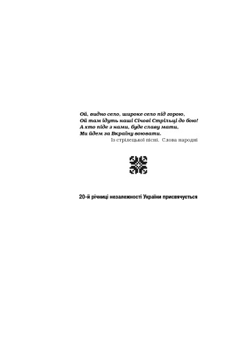 Село - Душа народу