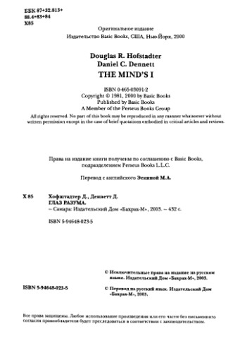 Глаз разума