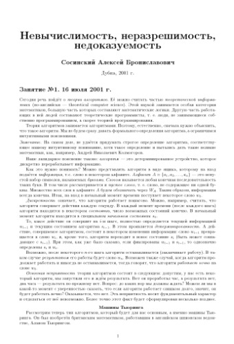 Невычислимость, неразрешимость, недоказуемость