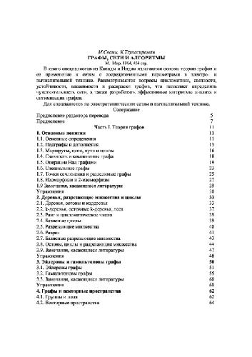 Графы, сети и алгоритмы  В-пер
