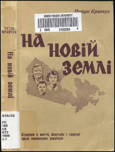 На новій землі. Сторінки з життя, боротьби і творчої праці канадських українців