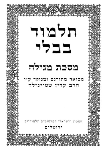תלמוד בבלי: מסכת מגילה