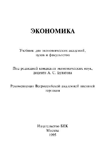 Экономика. Учебник
