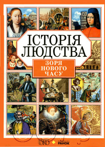 Зоря нового часу.